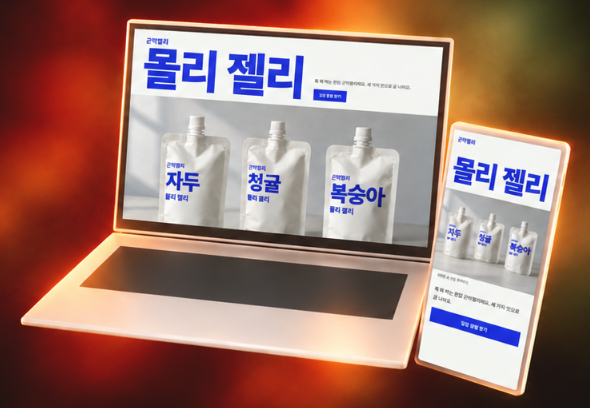 방향 A 시안의 기기 화면. 화면 속 사이트는 가상 클라이언트 데모 몰리 젤리