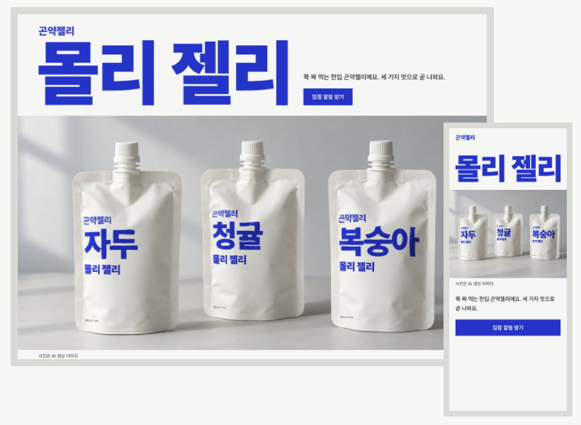 방향 C 시안의 기기 화면. 화면 속 사이트는 가상 클라이언트 데모 몰리 젤리