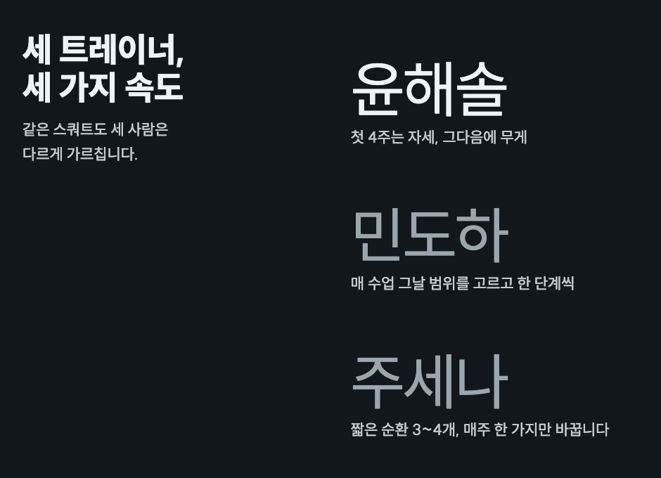 가상 클라이언트 데모 결맞춤 PT의 트레이너 소개 화면