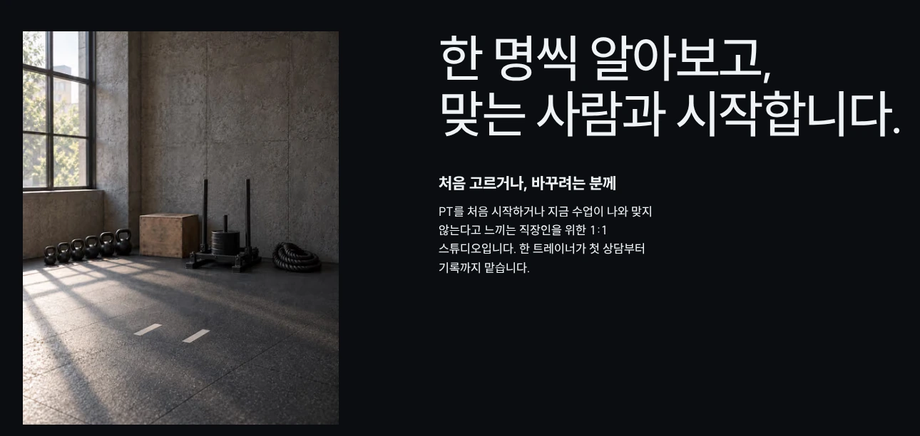가상 클라이언트 데모 결맞춤 PT의 스튜디오 소개 화면