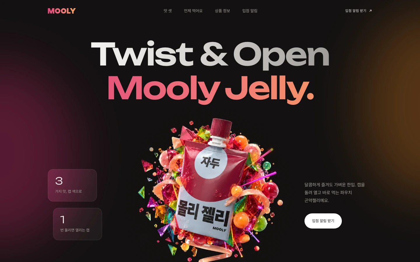 가상 클라이언트 데모 몰리 젤리의 첫 화면